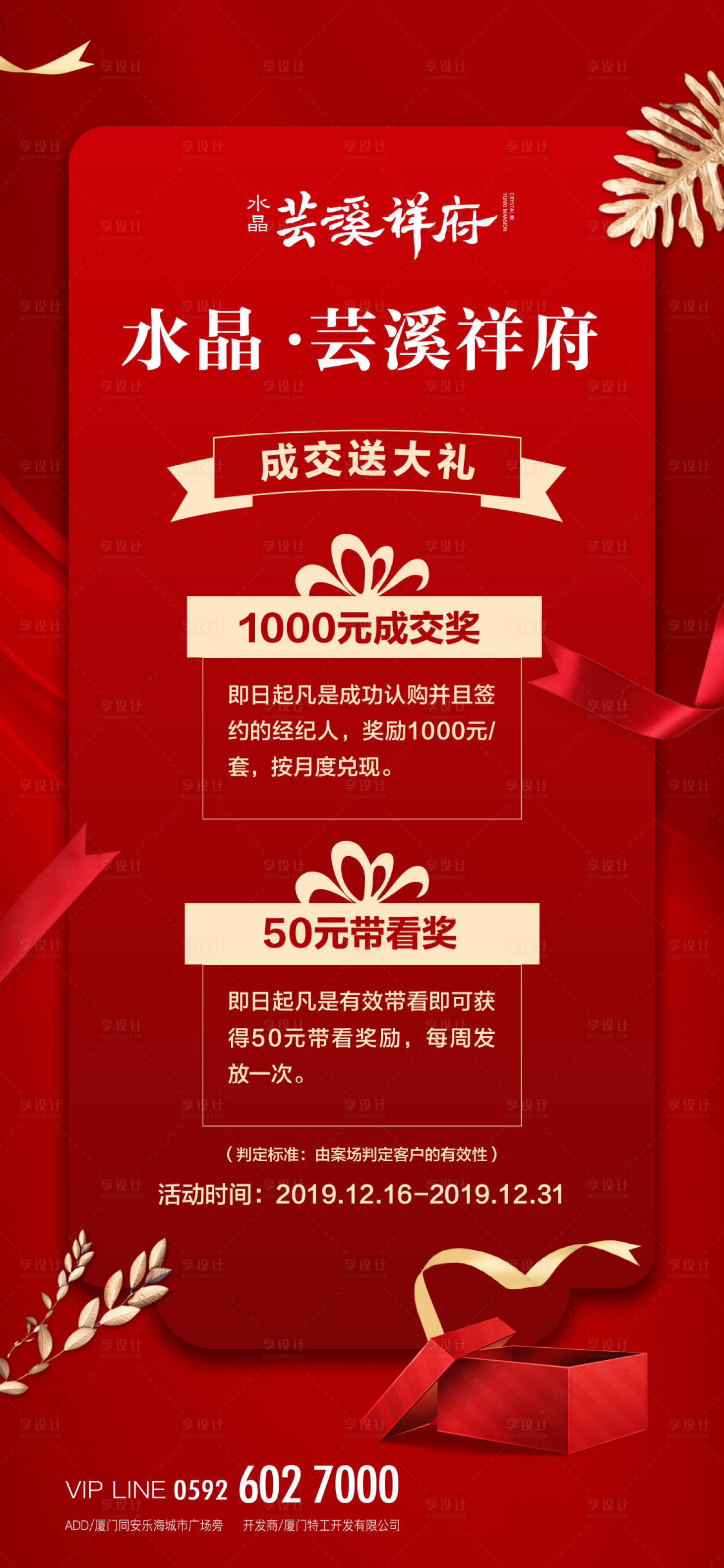 源文件下载【房地产成交送好礼活动海报】编号：72370000288778763
