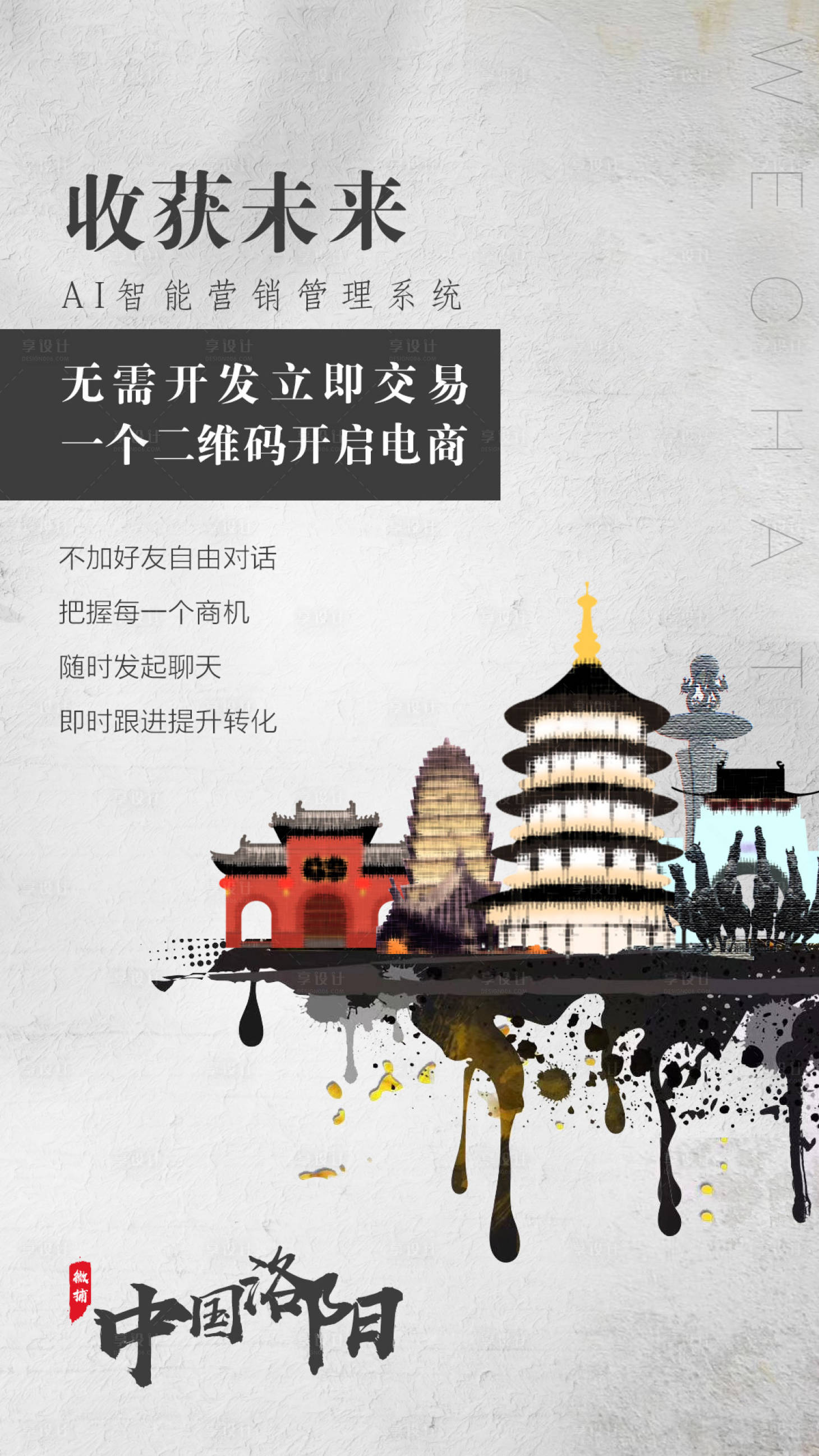 源文件下载【享设计】搜索编号：82010000314044484【管理类中国风洛阳海报】