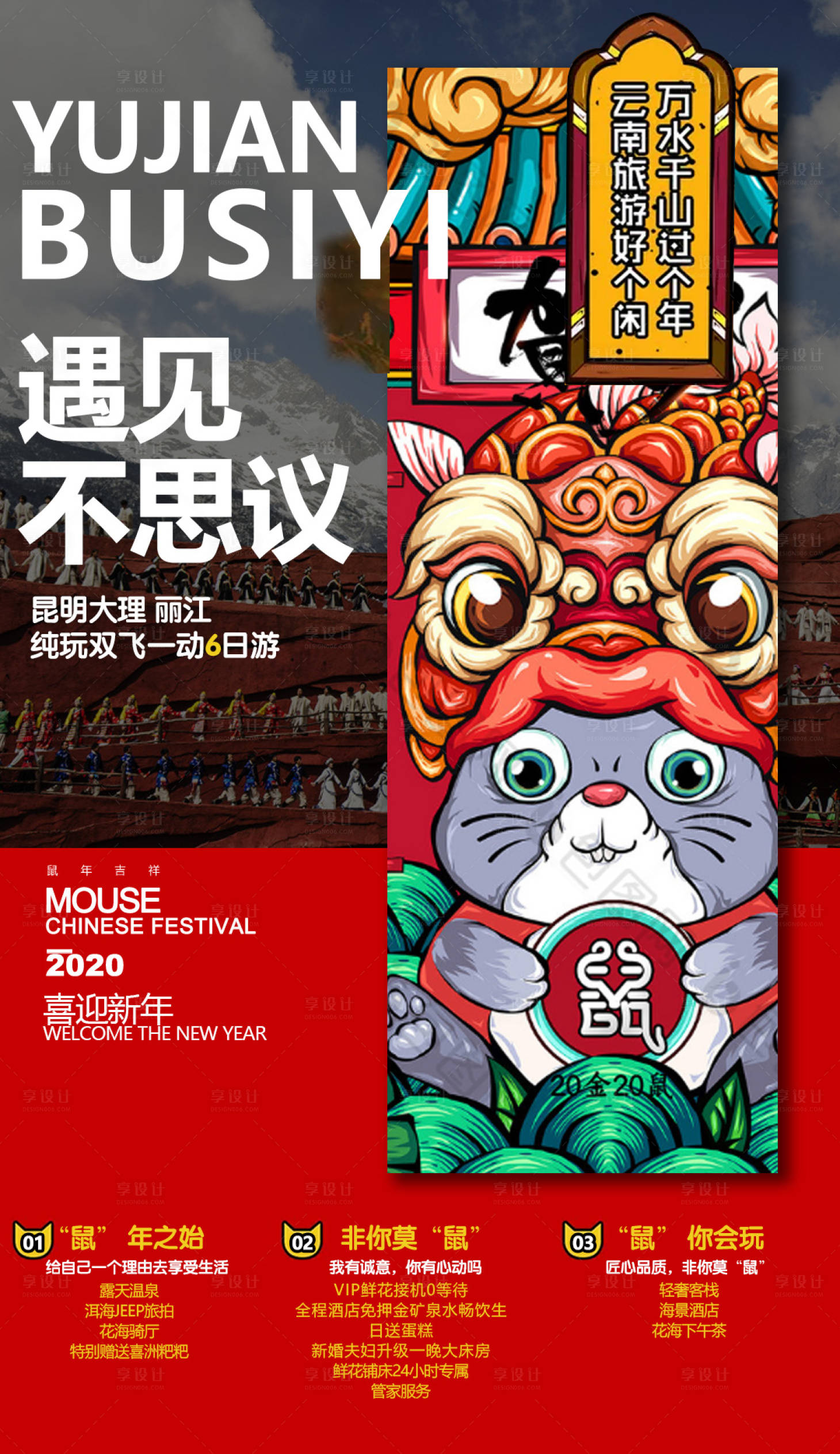 源文件下载【云南游移动端海报】编号：66320000306151045