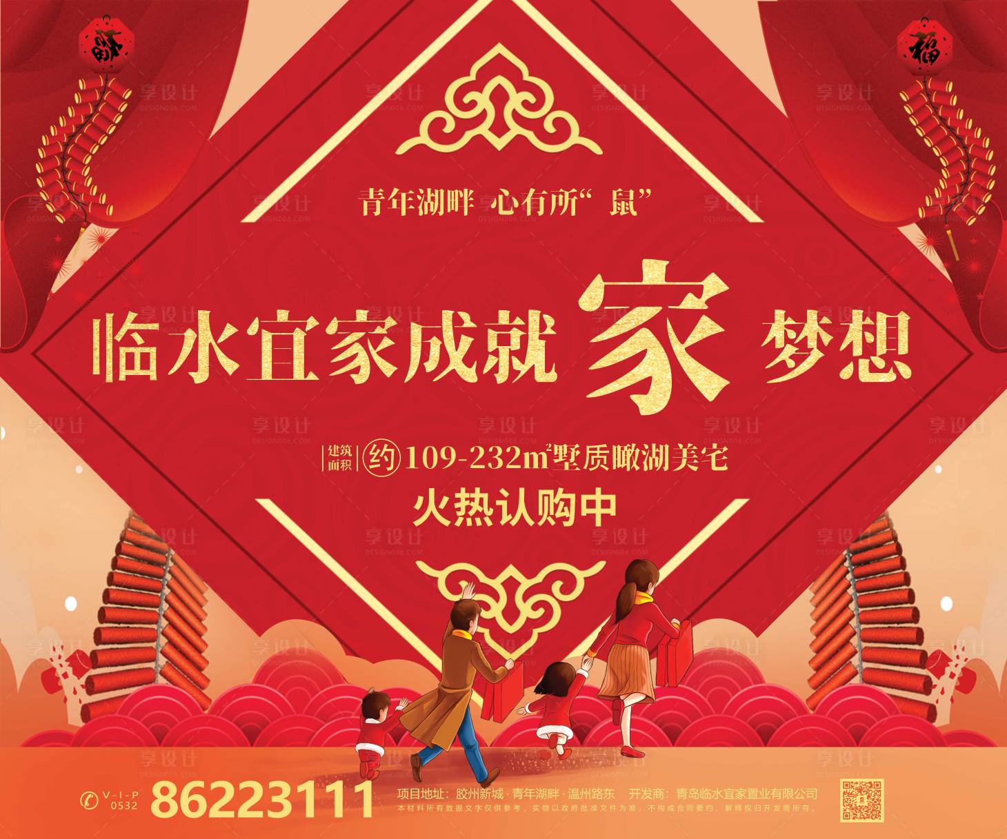 源文件下載【享設(shè)計】搜索編號：86470000324067939【春節(jié)房地產(chǎn)活動海報廣告展板】