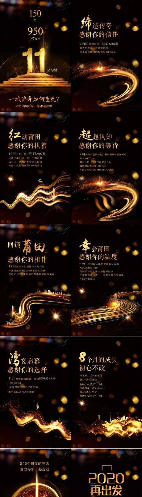 源文件下载【享设计】搜索编号：16370000271025519【大气黑金地产年终回顾专题H5】