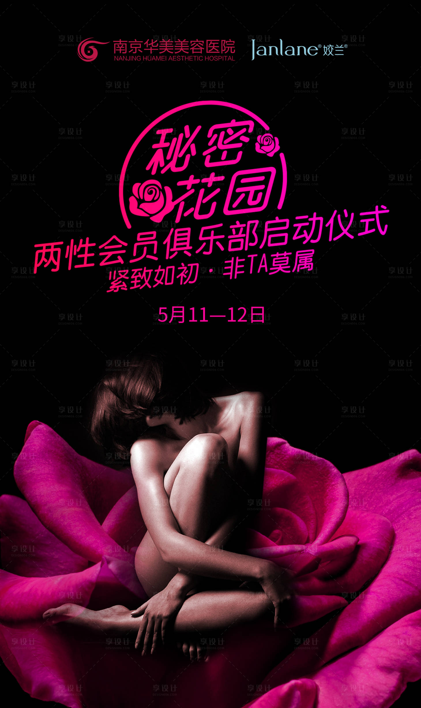源文件下载【享设计】搜索编号：23220000294818216【私密整形医美专题海报】