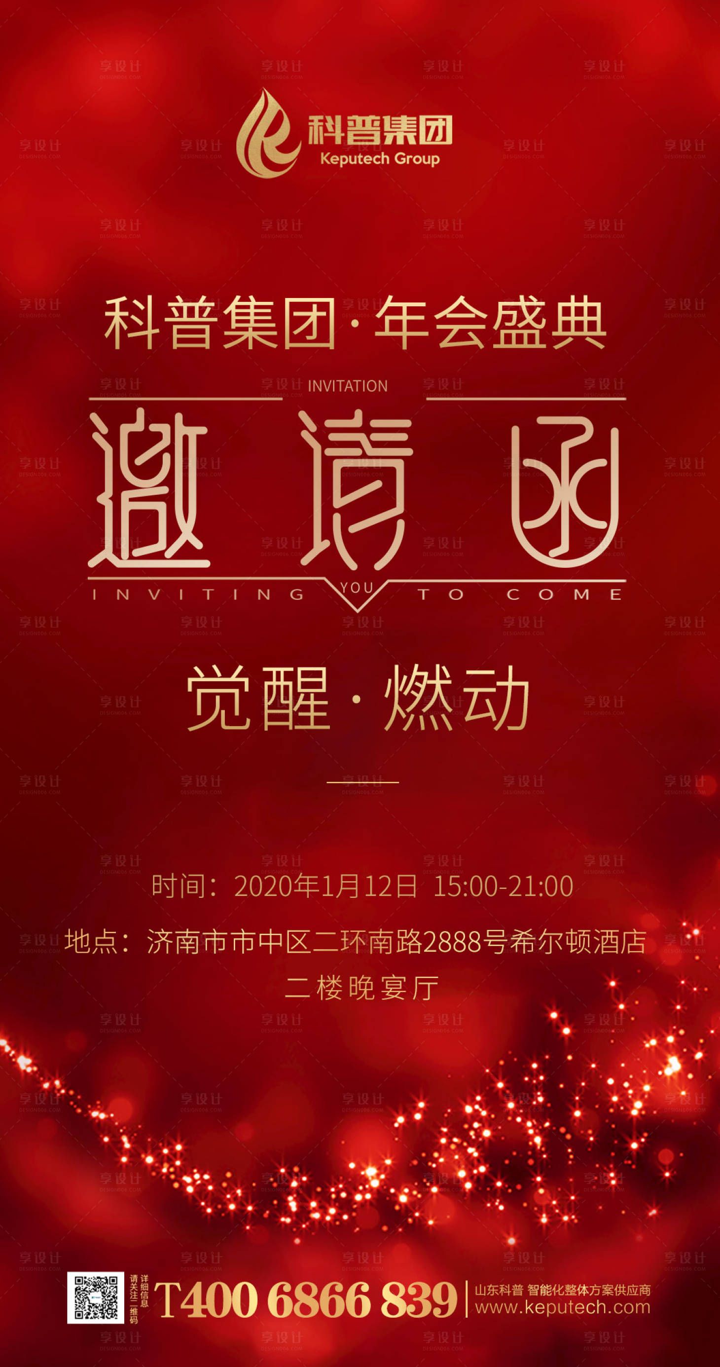 源文件下載【享設計】搜索編號：19550000312042647【年會活動電子邀請函】