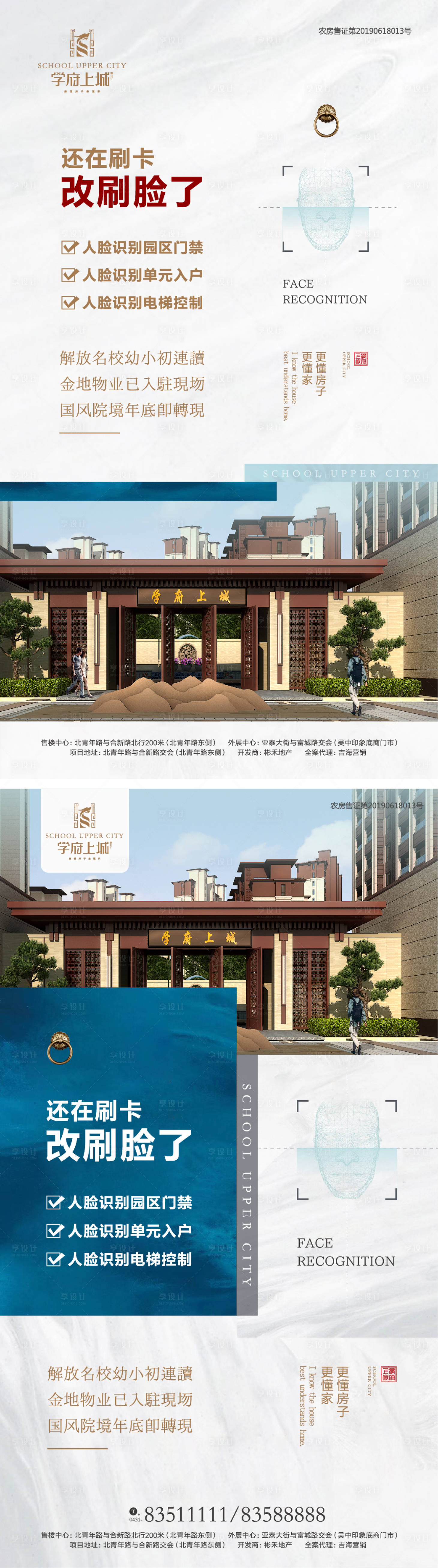 源文件下载【地产智能家居微信海报】编号：49380000300972575