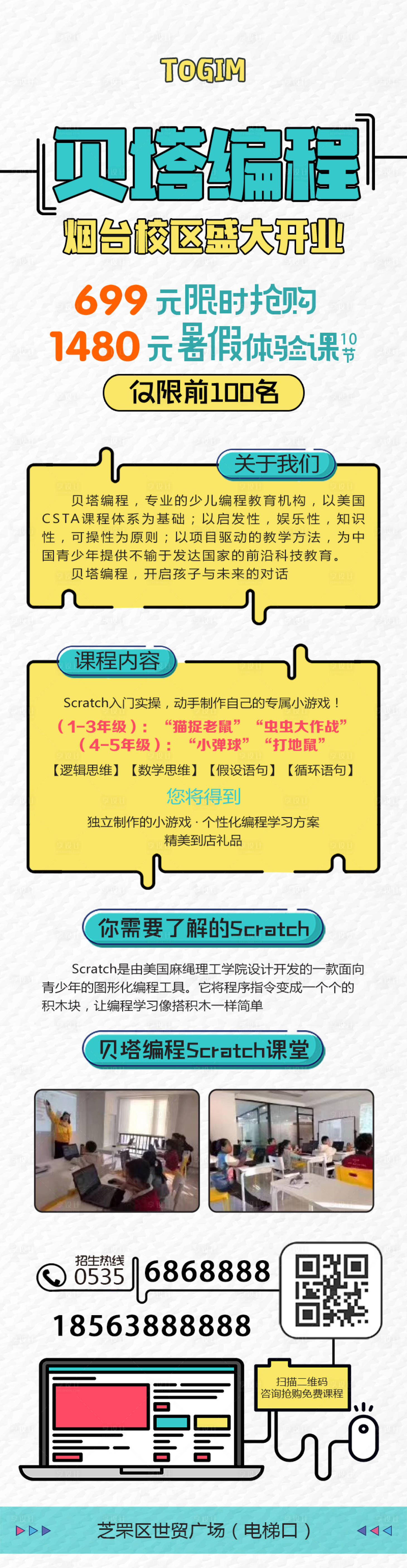 源文件下载【编程培训招生移动端海报长图】编号：52570000293192329