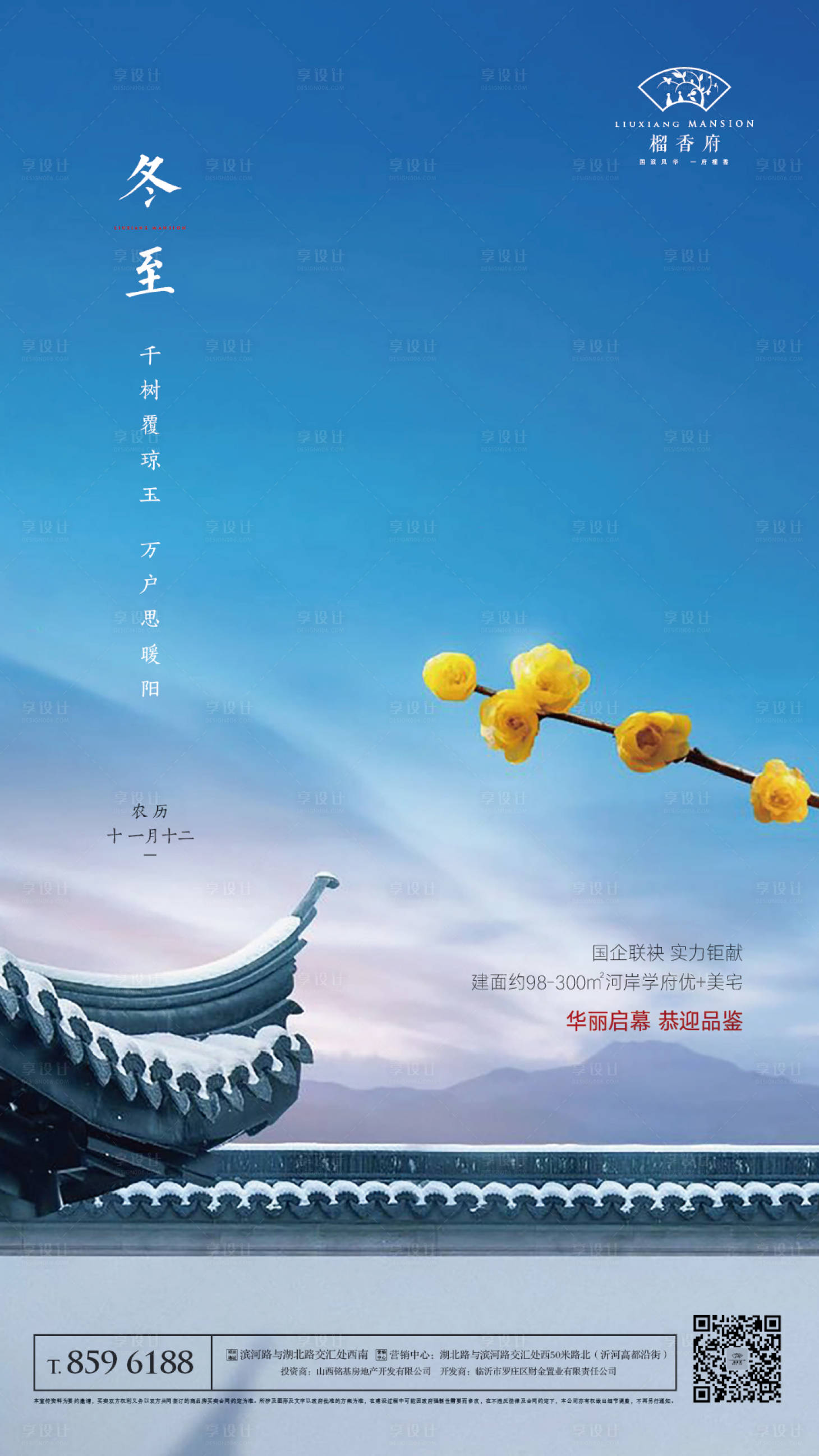 源文件下載【享設(shè)計】搜索編號：30100000273978060【二十四節(jié)氣冬至地產(chǎn)移動端海報】