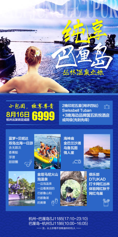 源文件下载【巴厘岛旅游海报】编号：35680000278543963