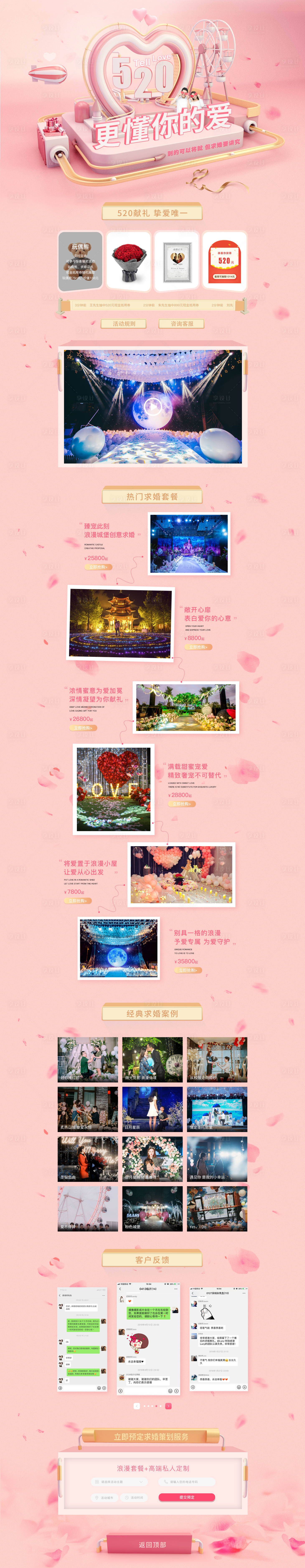 源文件下載【享設(shè)計(jì)】搜索編號(hào)：93050000288128147【浪漫求婚520專題電商首頁(yè)】