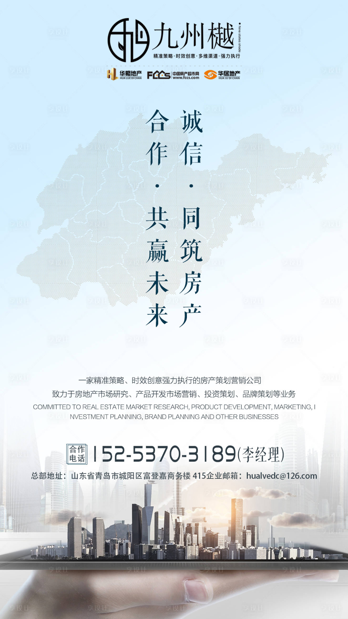 源文件下載【享設(shè)計】搜索編號：82080000286093751【現(xiàn)代風(fēng)城市地產(chǎn)移動端海報】