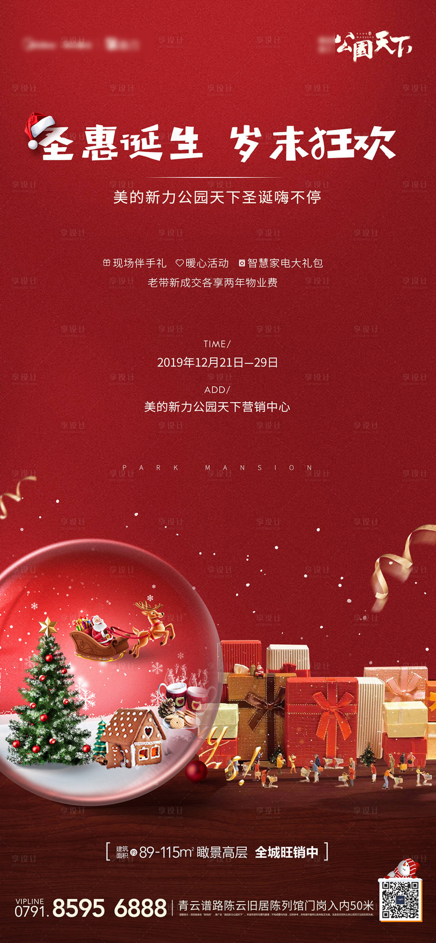 源文件下载【圣诞节地产移动端海报】编号：80910000301524528