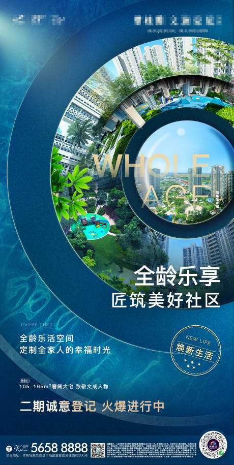 源文件下载【地产乐享社区移动端海报】编号：20191230111135637