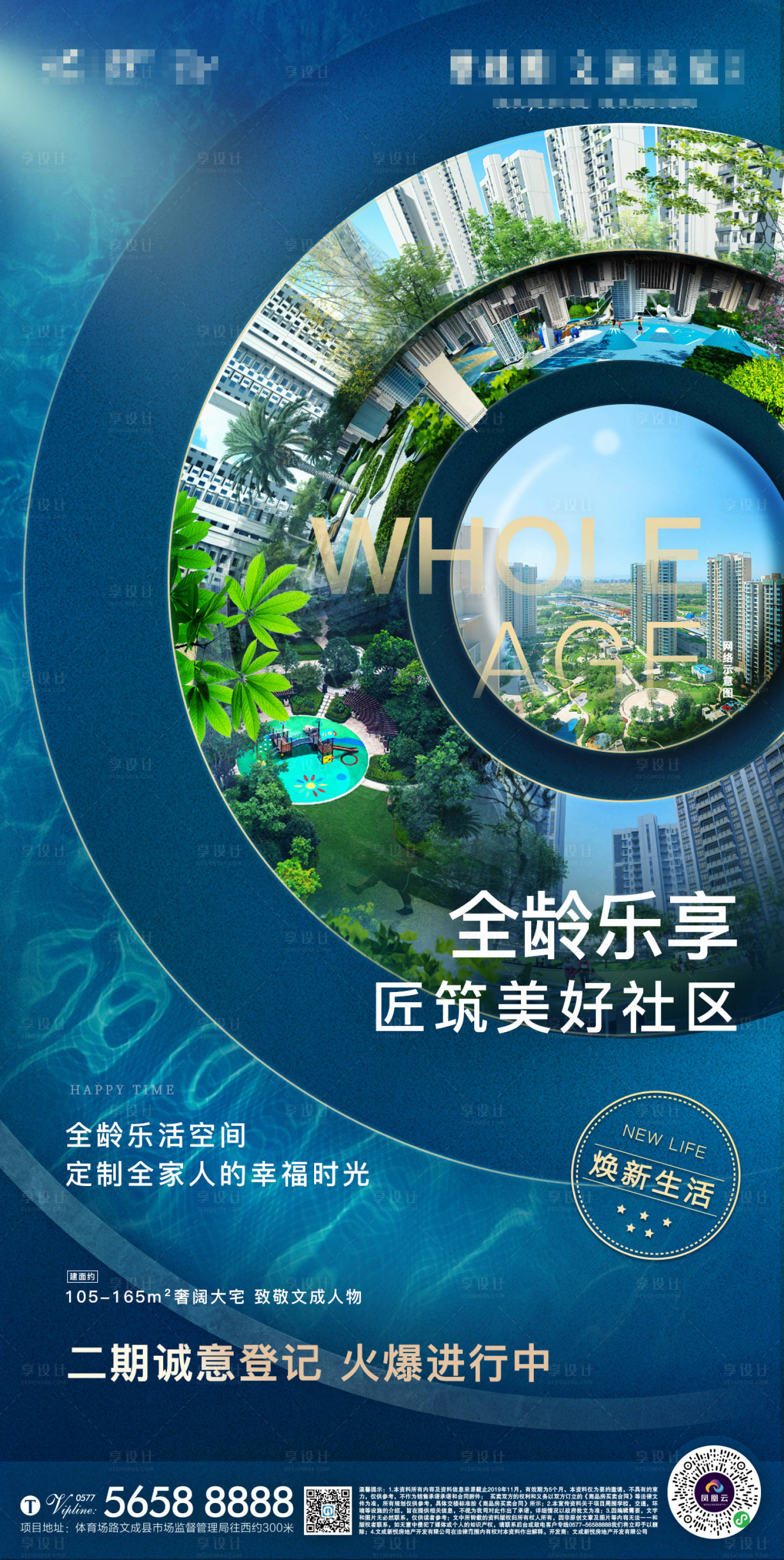 源文件下载【地产乐享社区移动端海报】编号：84920000320545836