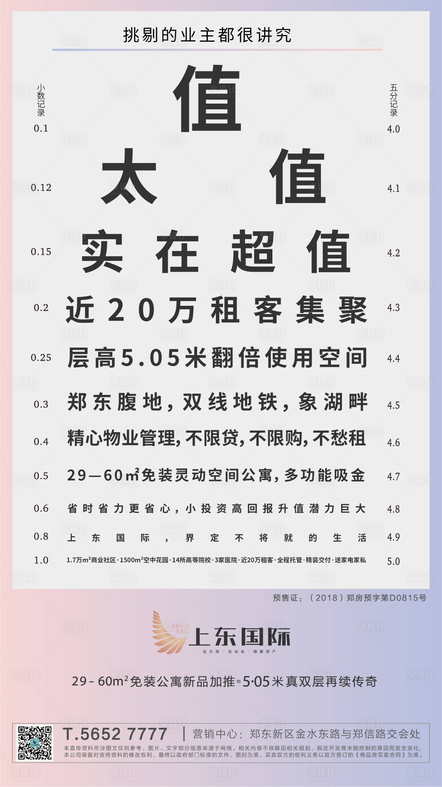 源文件下载【享设计】搜索编号：58460000313944749【地产卖点梳理微信海报】