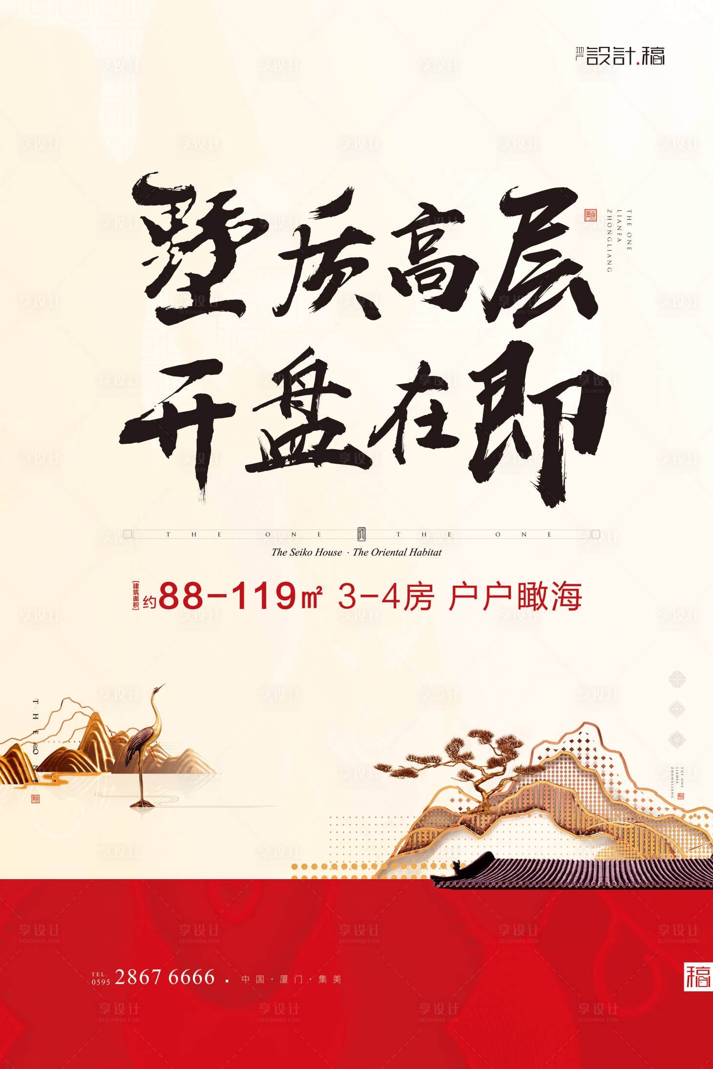 源文件下載【新中式地產(chǎn)開(kāi)盤(pán)海報(bào)】編號(hào)：67190000279771828