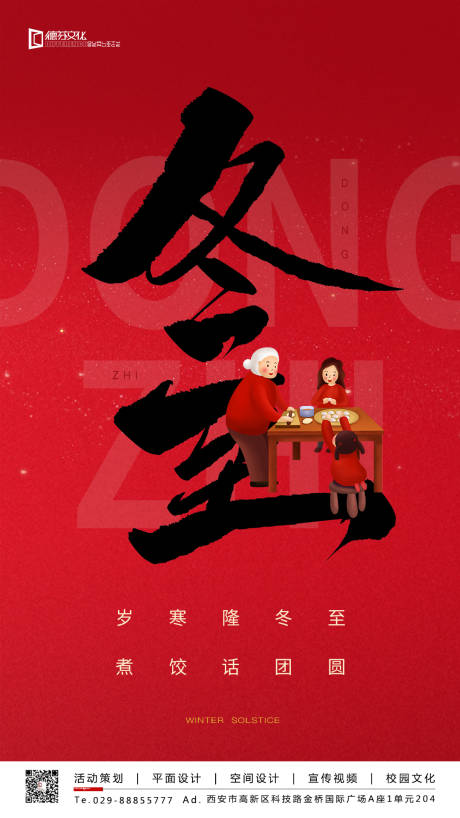 源文件下载【冬至包饺子节气毛笔字移动端海报】编号：27710000297416253