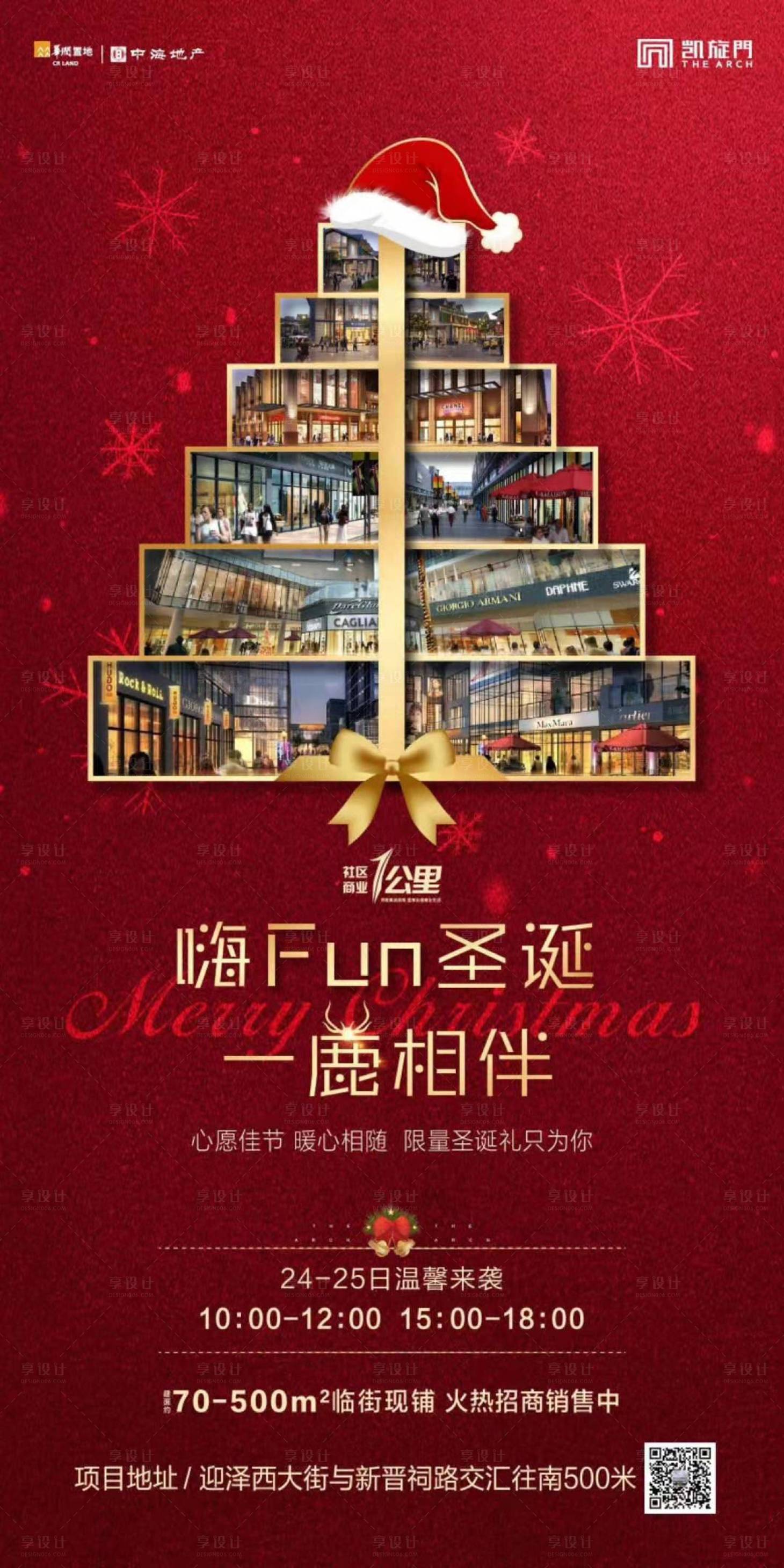 源文件下載【圣誕節社區商業街朋友圈海報】編號：65440000309234357