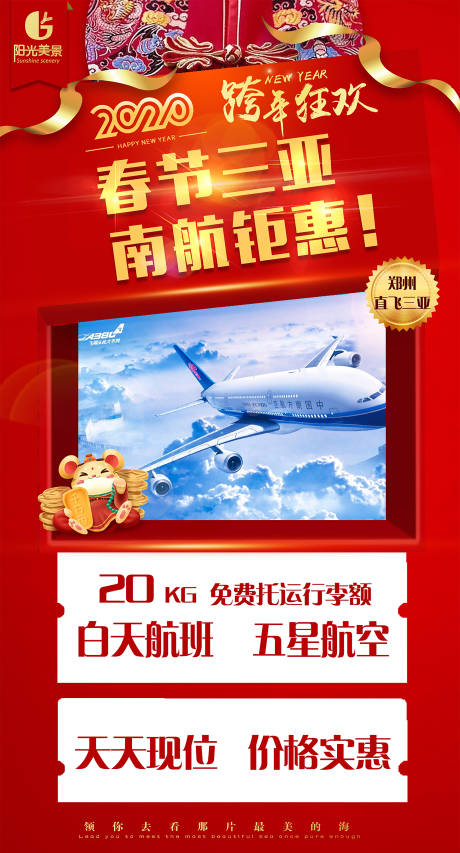 2020年春节三亚旅游微信海报-源文件【享设计】