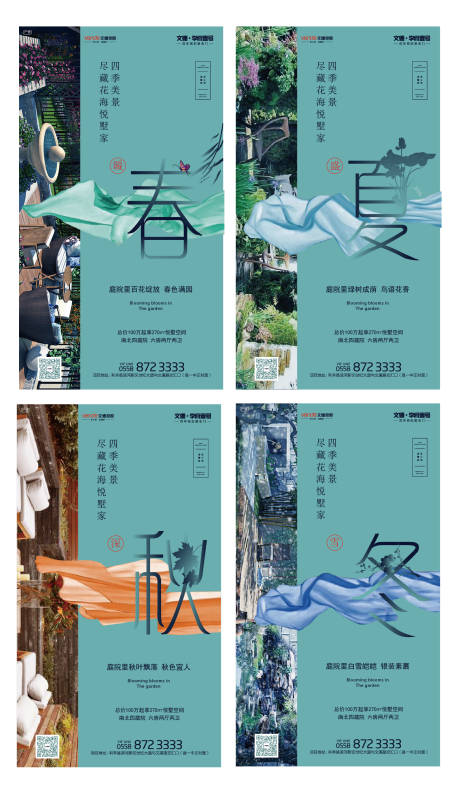 地产春夏秋冬单图ai广告设计素材海报模板免费下载 享设计 地产春夏秋冬单图ai广告设计素材海报模板免费下载 享设计