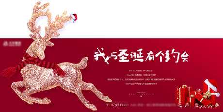 房地产圣诞节异型麋鹿海报展板-源文件【享设计】