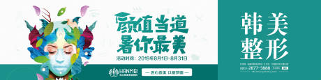 源文件下载【医疗整形美容美丽购海报广告展板】编号：78480000277197473