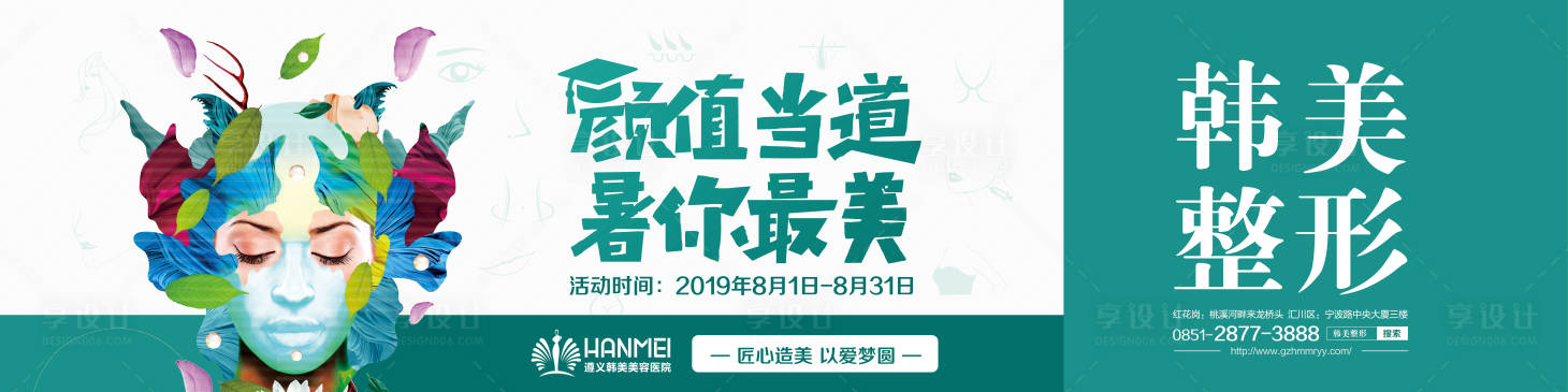 源文件下载【享设计】搜索编号：78480000277197473【医疗整形美容美丽购海报广告展板】