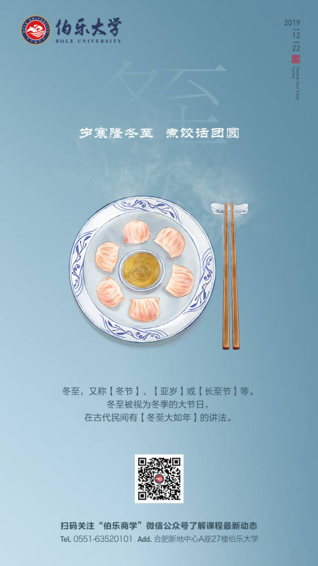 源文件下载【冬至二十四节气教育移动端海报】编号：22660000281091111