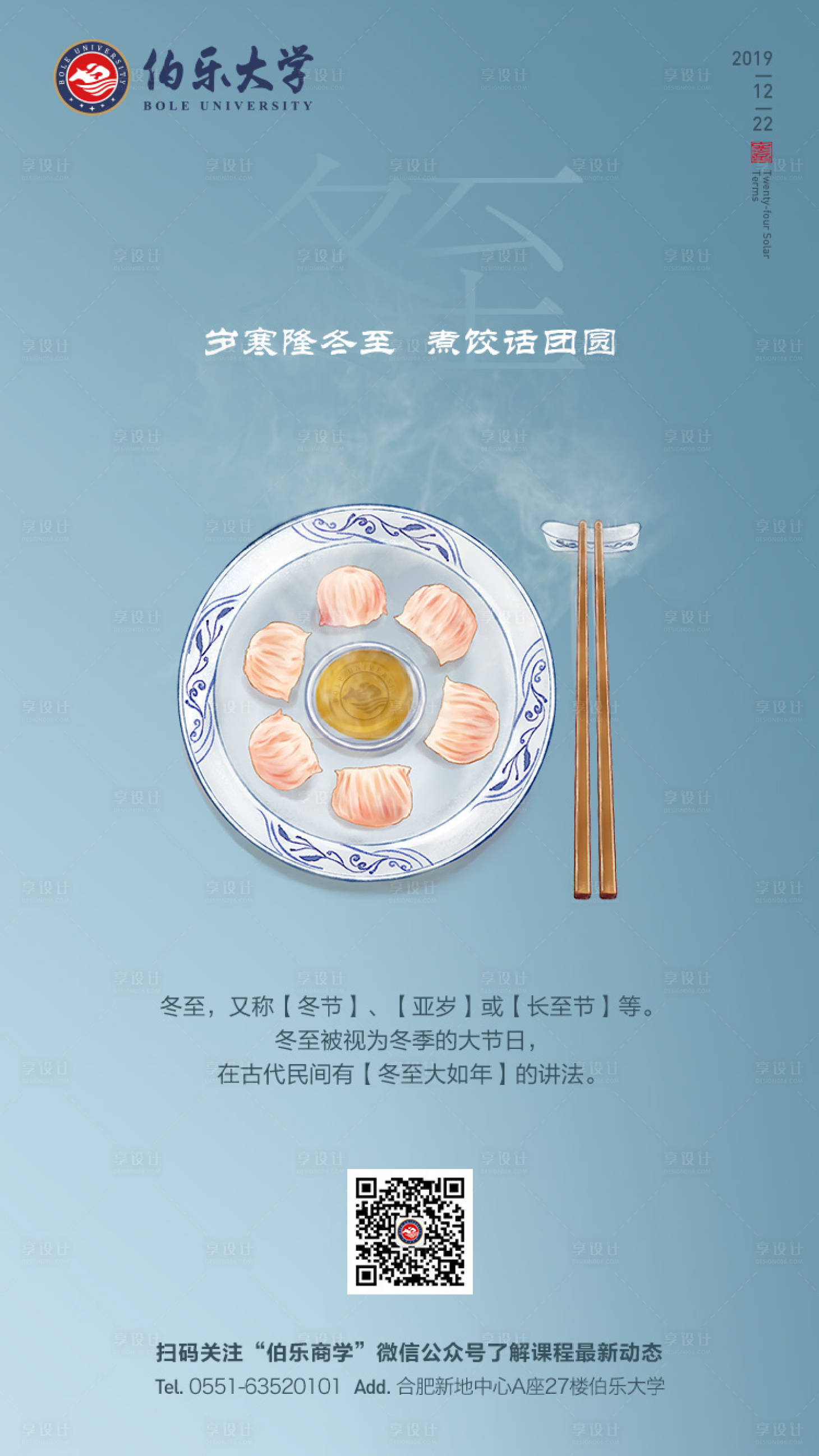 源文件下載【享設計】搜索編號：22660000281091111【冬至二十四節氣教育移動端海報】