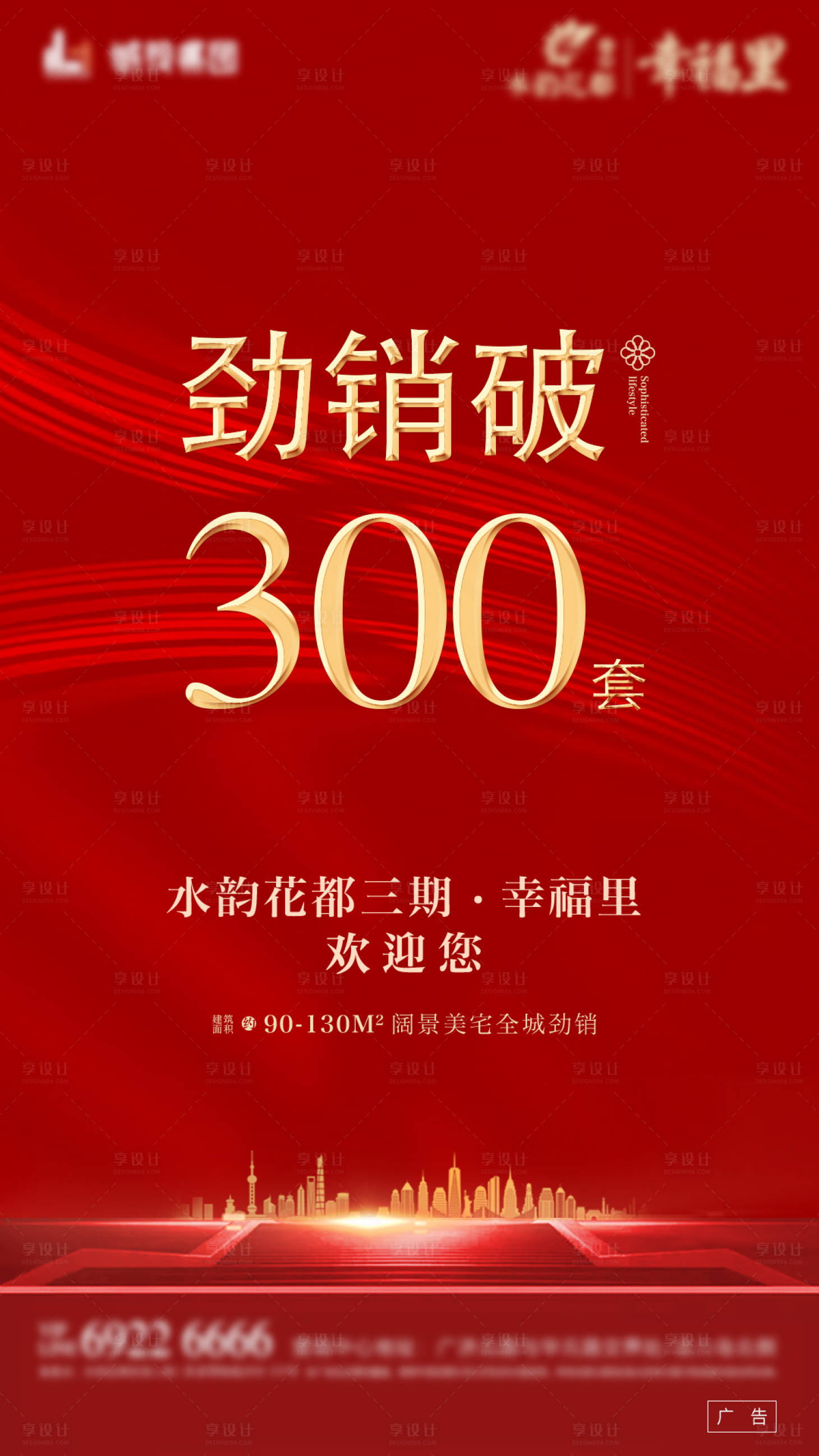 源文件下载【享设计】搜索编号：10940000270502658【房地产劲销突破移动端海报】
