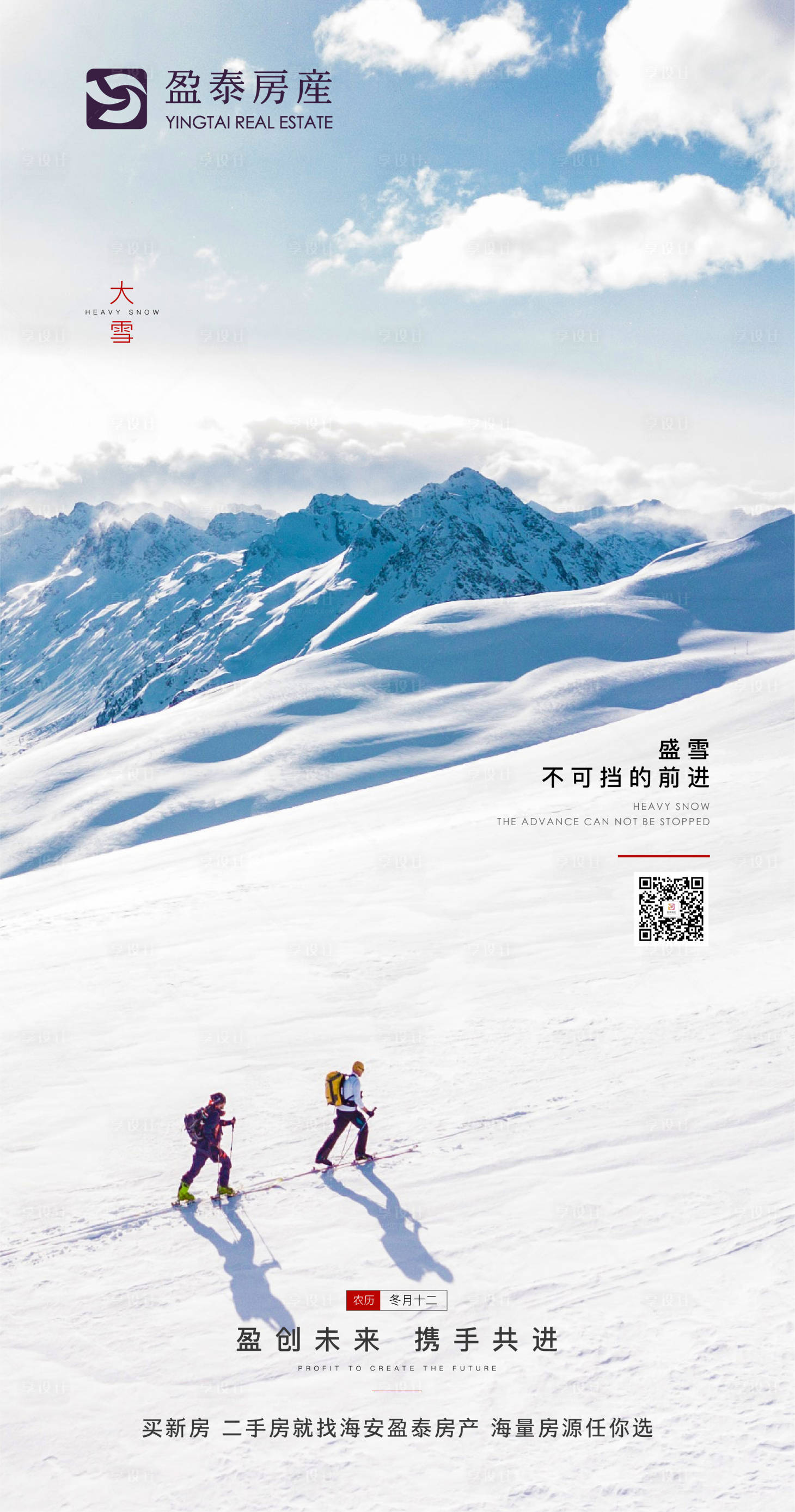 源文件下載【享設計】搜索編號：37350000275542208【房地產大雪節氣刷屏海報】