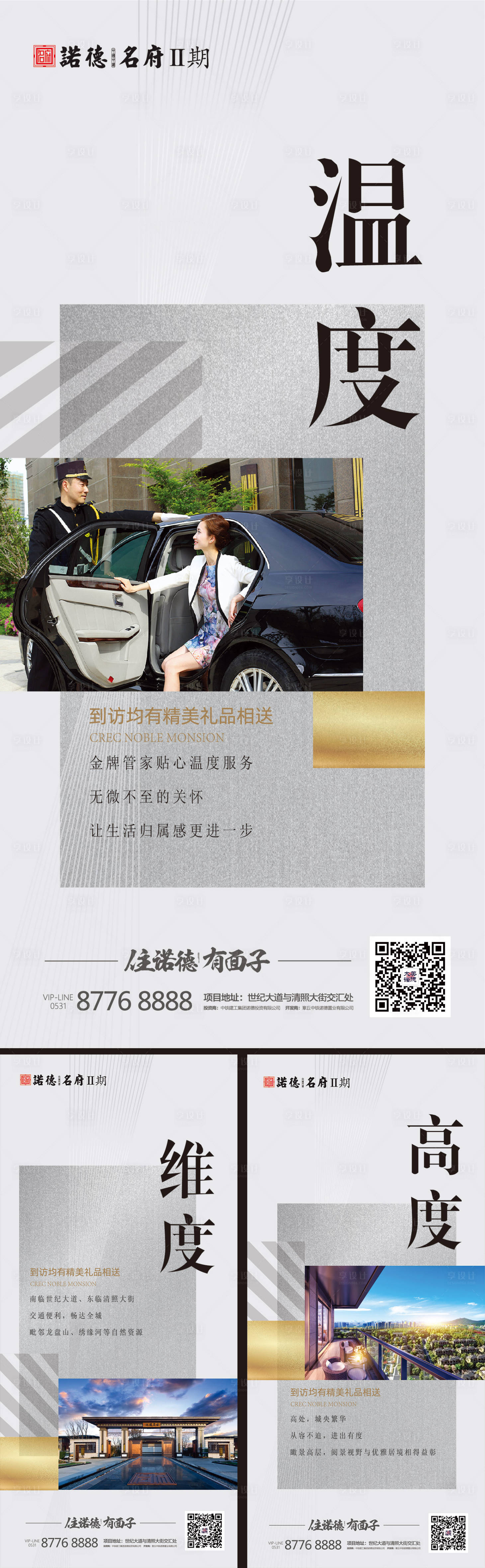 源文件下載【享設(shè)計(jì)】搜索編號：23870000268316256【地產(chǎn)價(jià)值點(diǎn)移動端海報(bào)】