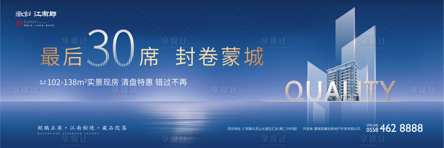 源文件下载【享设计】搜索编号：32580000301748852【房地产蓝金海报展板】
