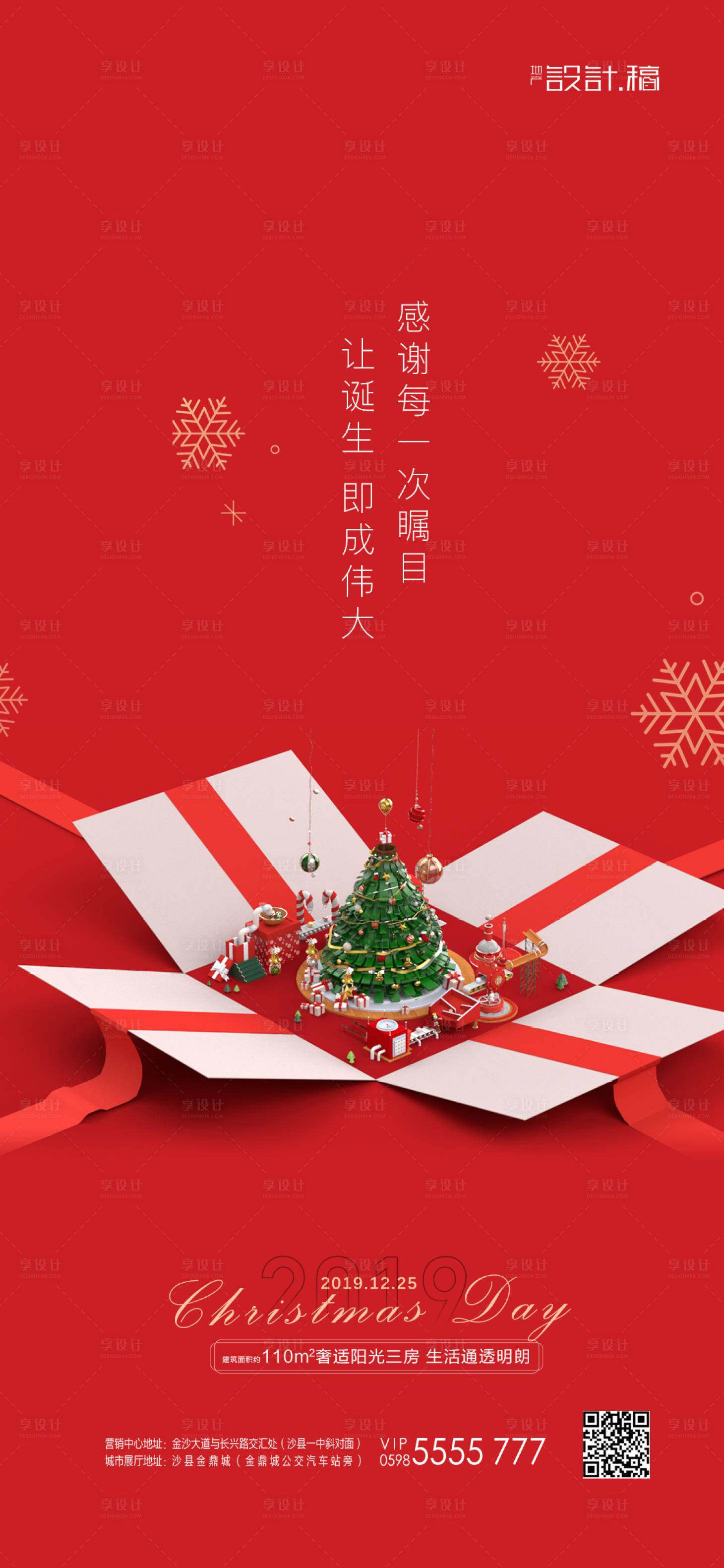 源文件下載【享設計】搜索編號：34500000282416157【圣誕節地產移動端海報】