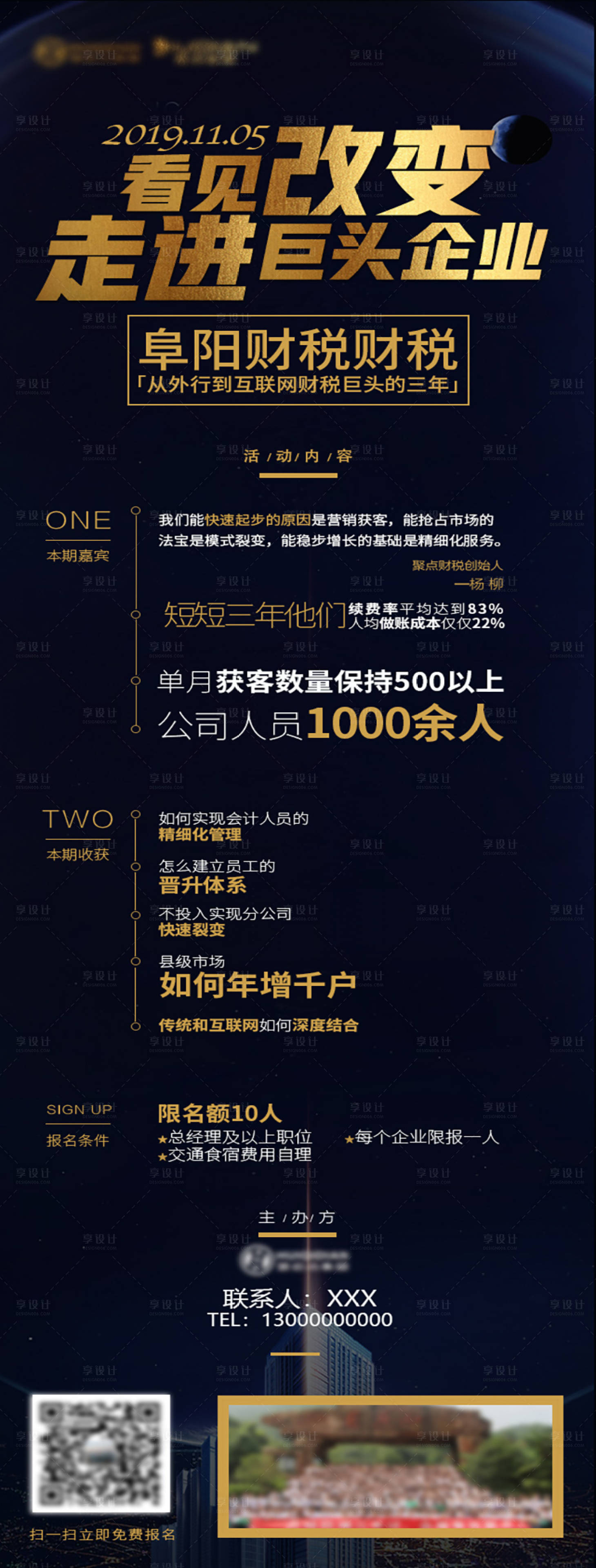 源文件下載【享設計】搜索編號：28850000315416941【企業培訓微信海報長圖】