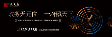 源文件下载【享设计】搜索编号：74290000301732803【中式地产黑金海报展板】