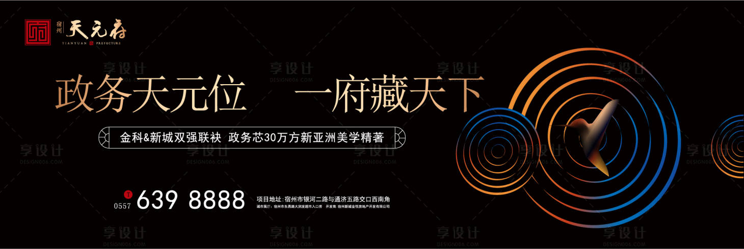 源文件下载【享设计】搜索编号：74290000301732803【中式地产黑金海报展板】