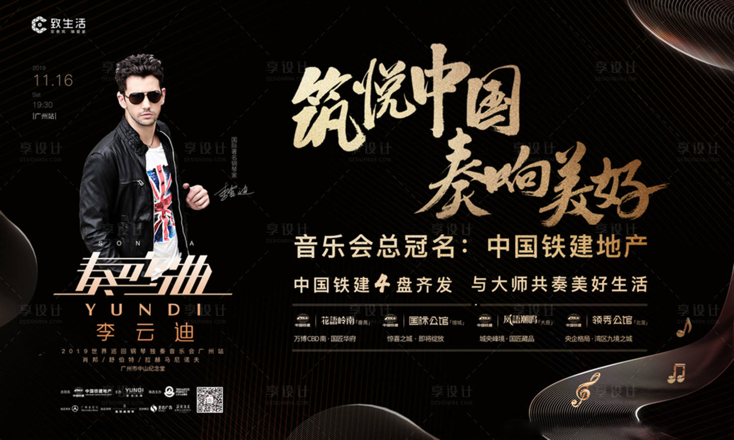 源文件下載【享設計】搜索編號：44390000274819882【房地產鋼琴獨奏會廣告展板海報】