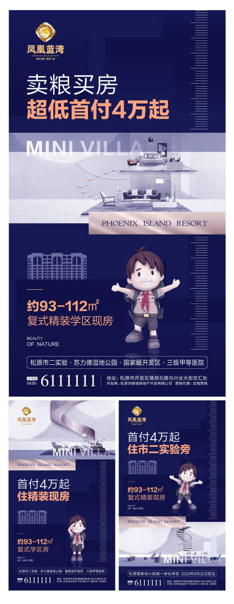 源文件下載【藍金學區房地產移動端海報系列】編號：34130000292548186