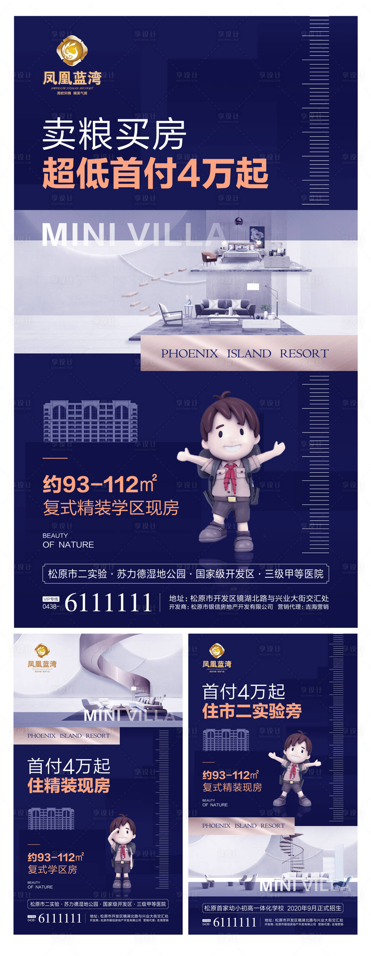 源文件下載【享設計】搜索編號：34130000292548186【藍金學區房地產移動端海報系列】