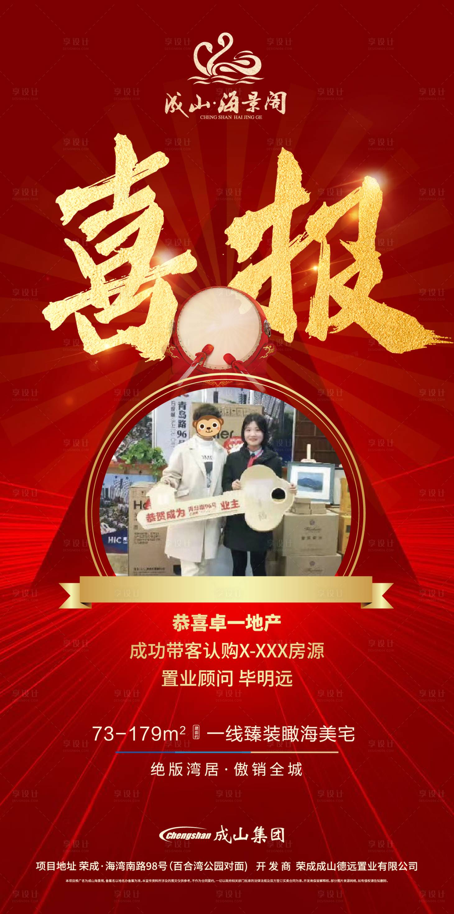 源文件下載【享設計】搜索編號：34270000311239069【房地產熱銷喜報微信海報】