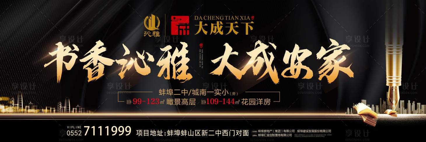 源文件下載【房地產黑金書香學區房海報廣告展板】編號：50840000322317466