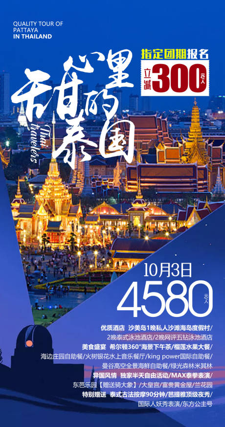 泰国旅游广告海报-源文件【享设计】