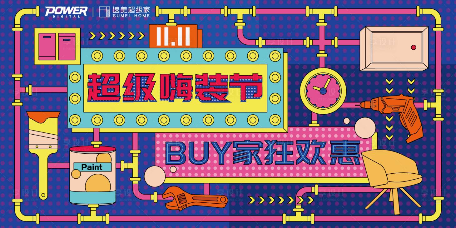 源文件下載【享設計】搜索編號：55040000276144654【矢量插畫風家裝狂歡節主kv背景板】