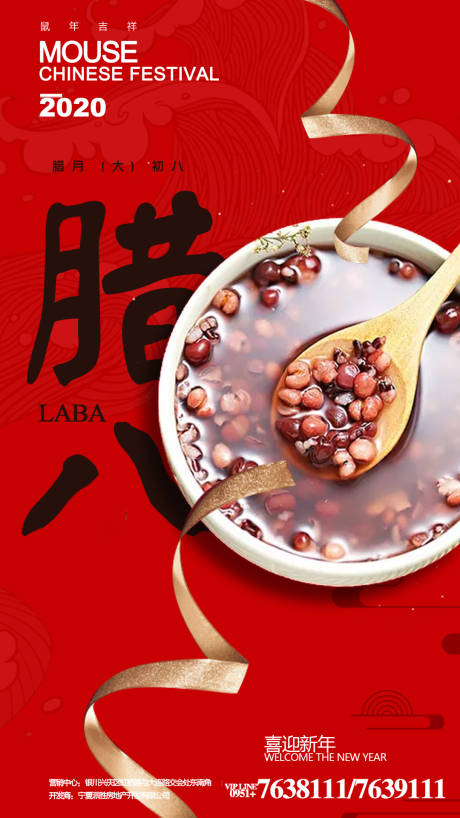 源文件下载【享设计】搜索编号：40780000311443229【腊八节微信海报】