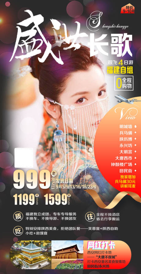 源文件下载【西安盛世长歌旅游移动端海报 】编号：20050000299986820