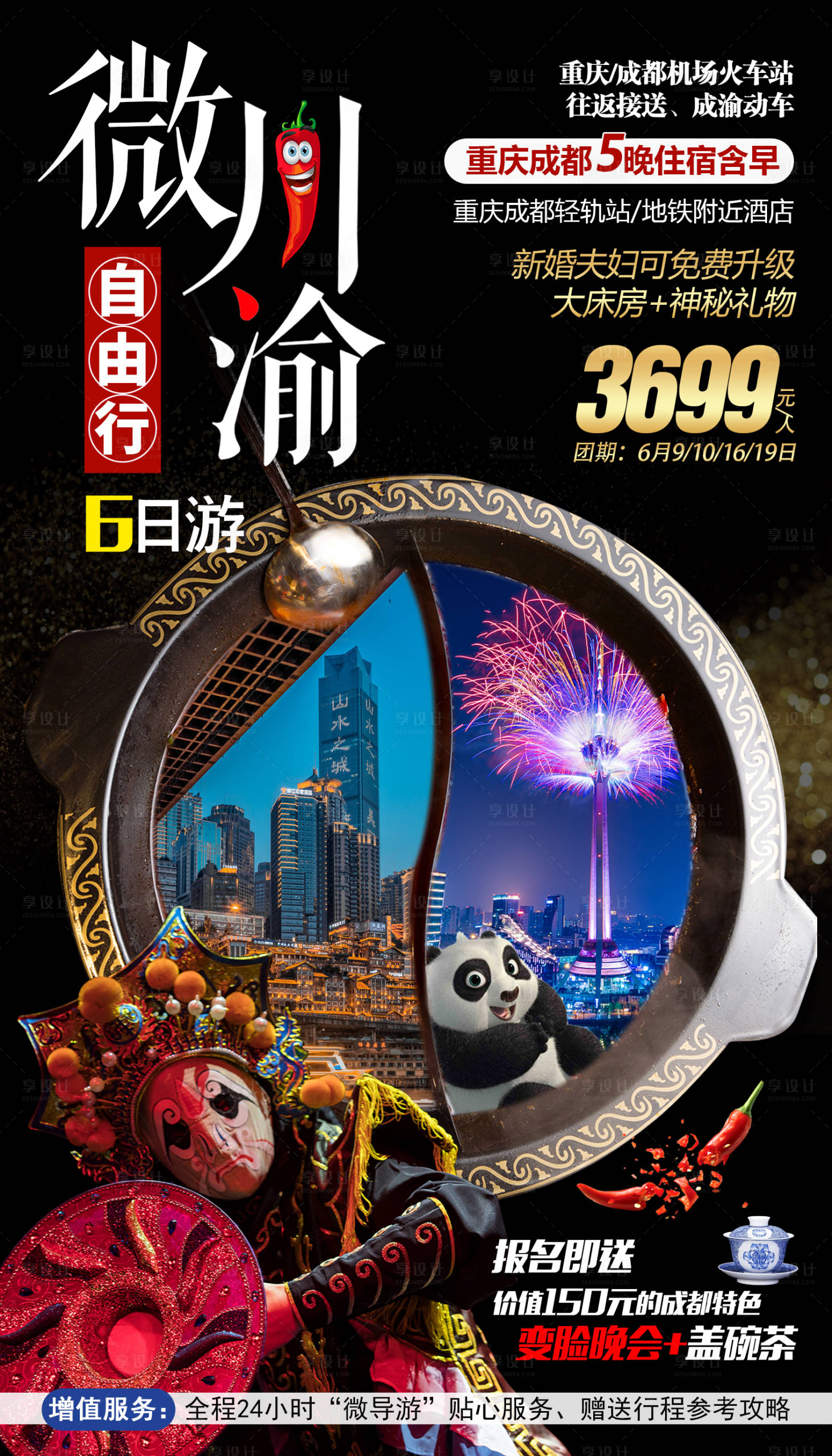源文件下載【享設(shè)計(jì)】搜索編號(hào)：95150000286194488【川渝成都重慶火鍋旅游海報(bào)】