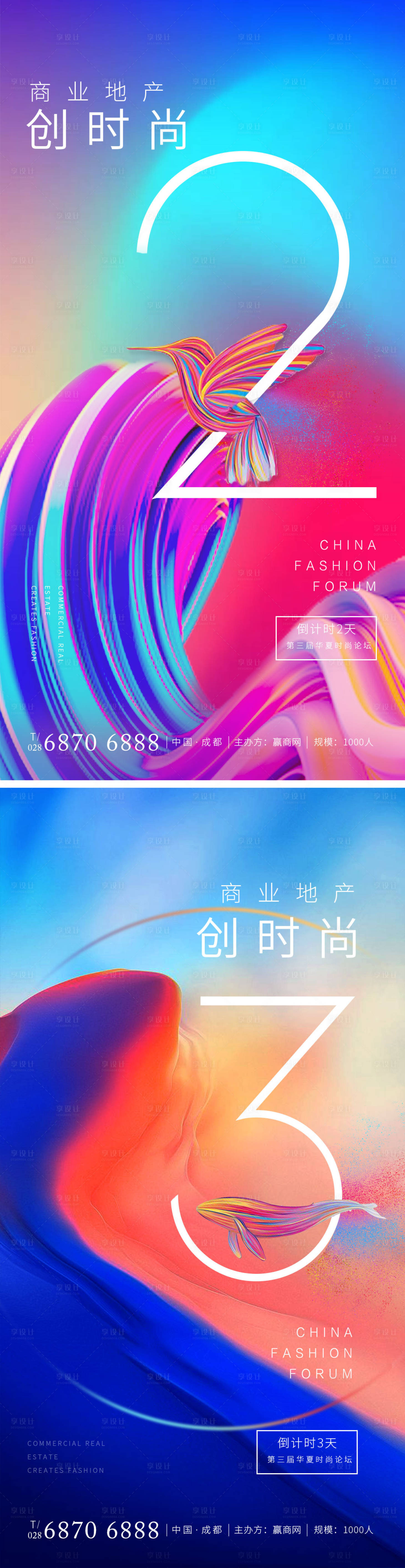 源文件下载【炫彩倒计时商业地产海报系列】编号：88750000284507651