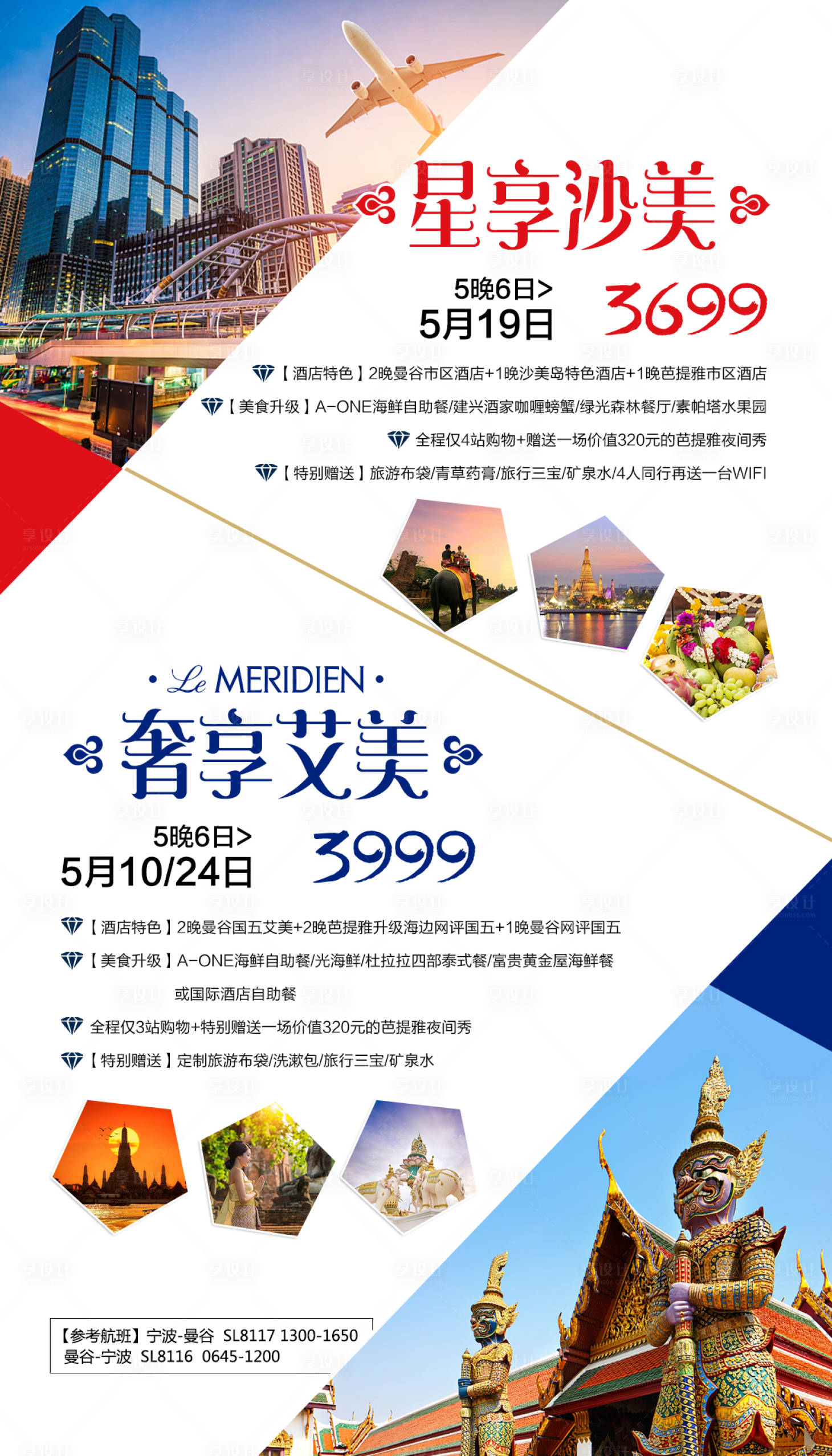 源文件下載【享設(shè)計(jì)】搜索編號(hào)：99910000275622506【泰國(guó)旅游海報(bào)】