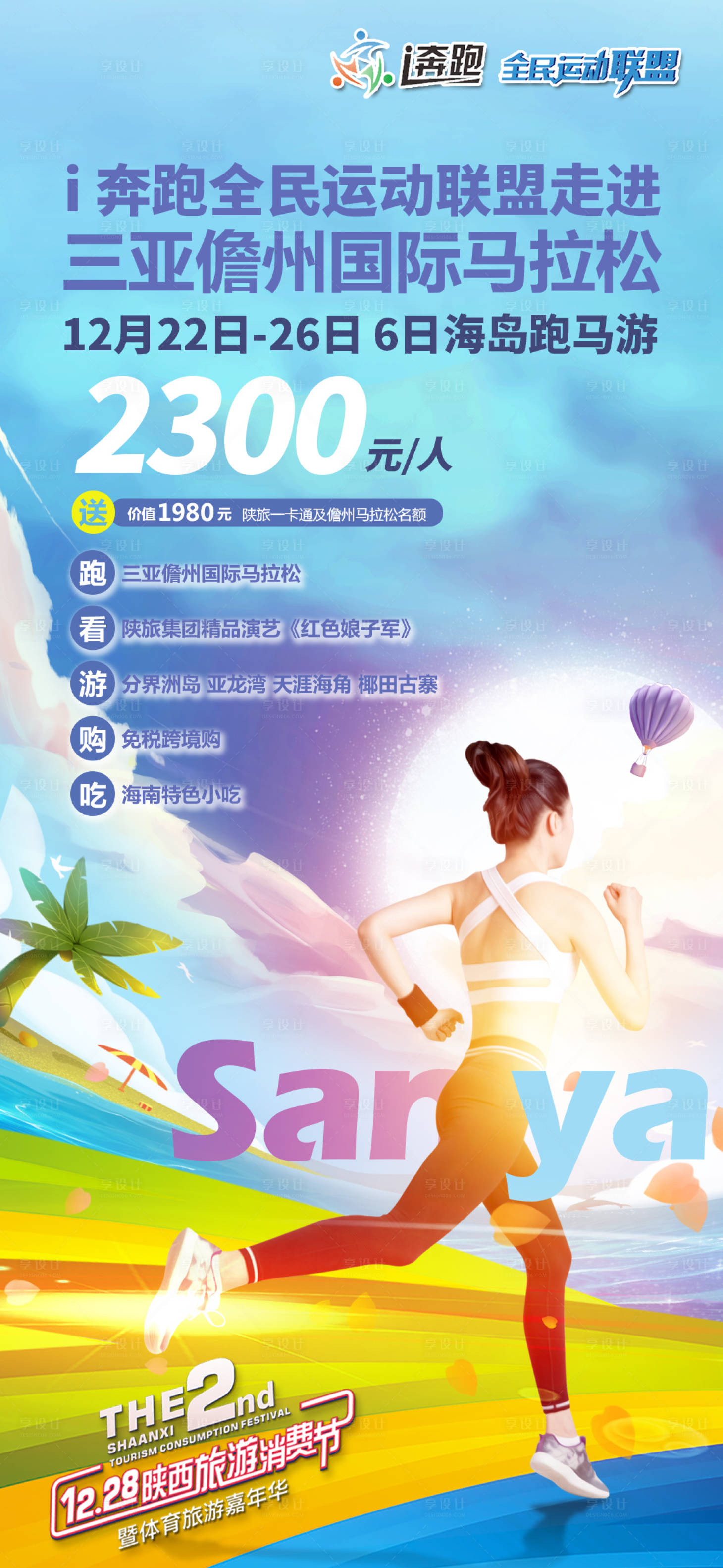 源文件下载【绚丽缤纷马拉松移动端海报】编号：26370000285321714