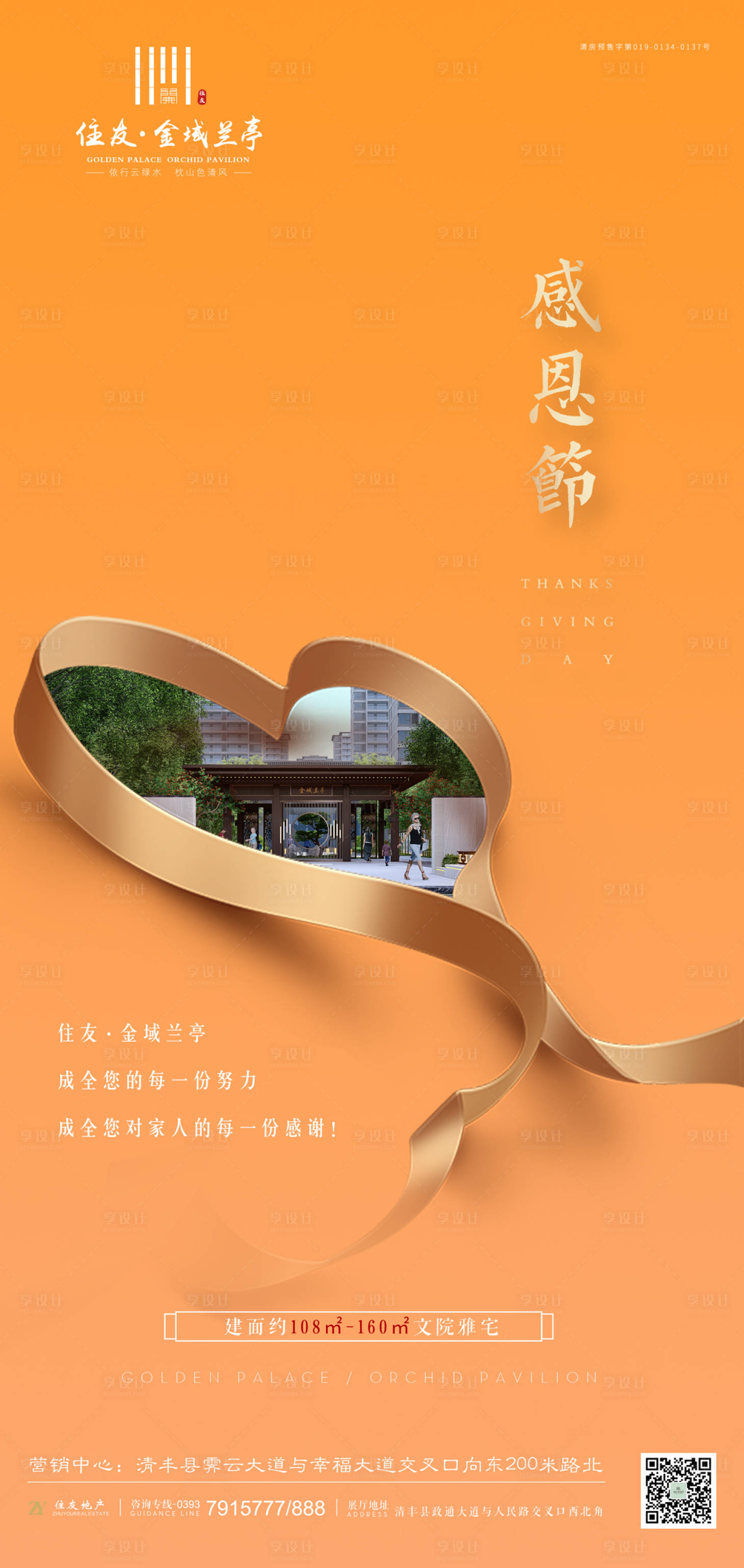 源文件下載【享設計】搜索編號：23880000260368067【感恩節地產移動端海報】