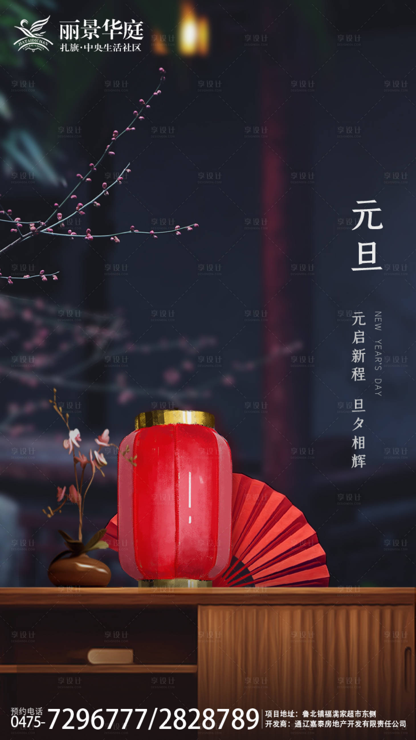 源文件下載【中式房地產元旦移動端海報】編號：85260000306128314